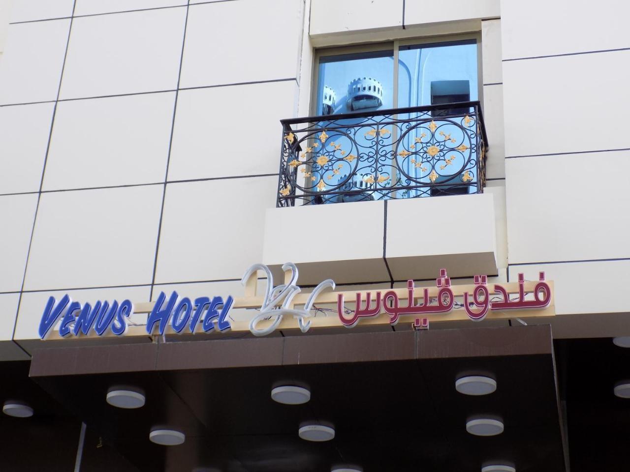 Venus Hotel Maskat Zewnętrze zdjęcie