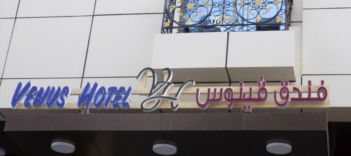 Venus Hotel Maskat Zewnętrze zdjęcie